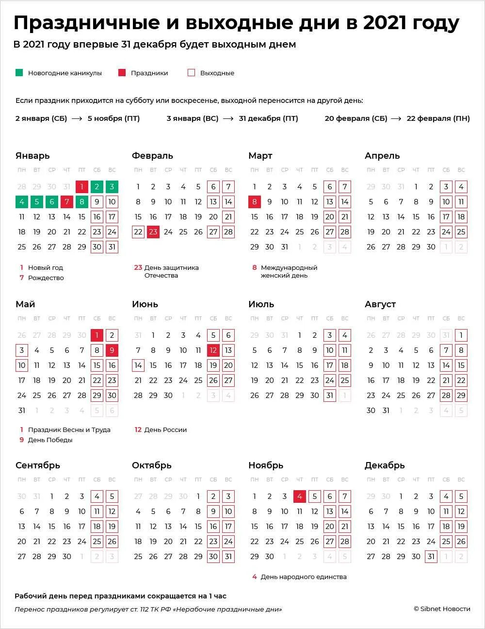 Сколько дней отдыхать в мае 24 года. Календарь праздников. Праздничные выходные. Выходные и праздничные дные. Календарь с праздниками и выходными.