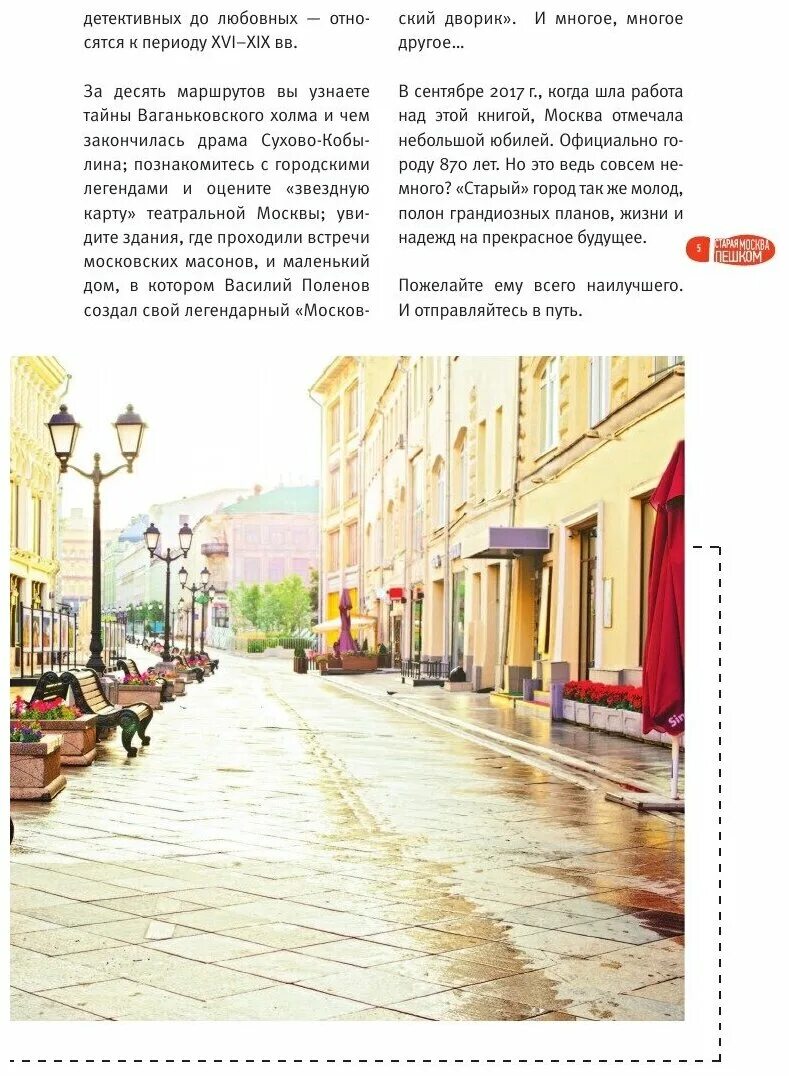 Пешком по москве книга. Старая москва пешком. Старая москва пешком. Интересные книги в москве. Пешие прогулки по москве.