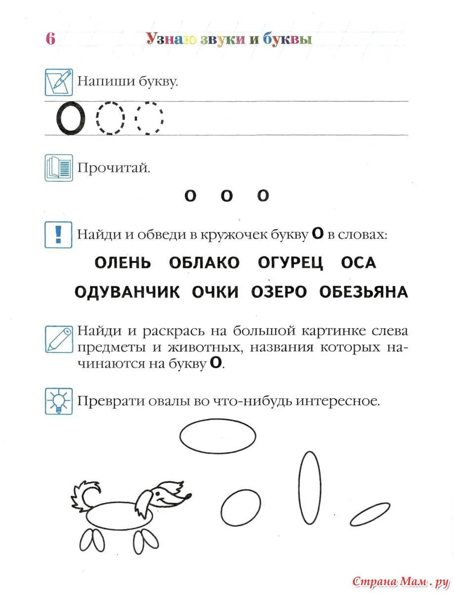 Буква с задания для дошкольников. Ломоносовская школа. Ломоносовская школа учим буквы и звуки 4-5 лет. Ломоносовская школа 4-5 лет буква. Ломоносовская школа задания для детей 6-7 лет.