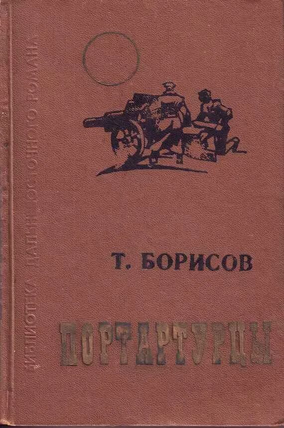 Книги советских писателей. Исторические романы советских писателей. Исторические приключения книги.