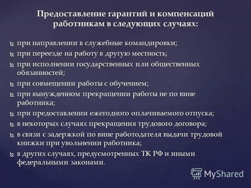 При исполнении государственных или общественных обязанностей;. Исполнение работником государственных или общественных обязанностей. Государственные и общественные обязанности. Государственные и общественные обязанности. При исполнении государственных или общественных обязанностей;.