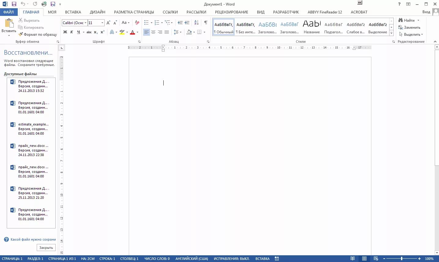 Word 2013. Ворд 2013. Microsoft Word 2013. Word обзор.