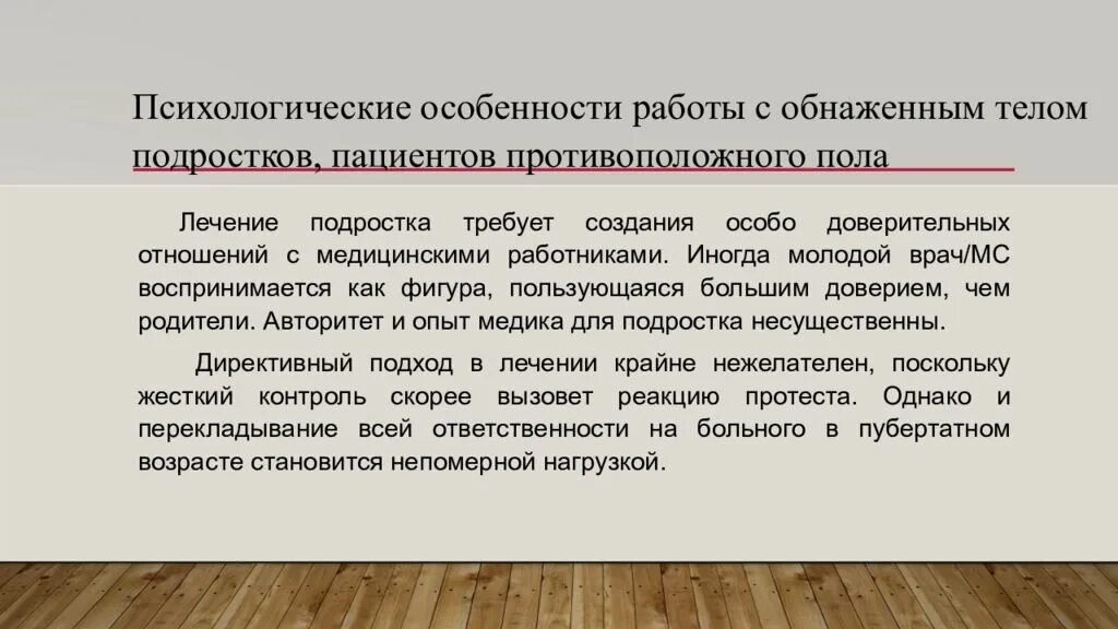 Особенности психологии пациента. Личность больного. Психологические особенности гериатрического пациента. Особенности психологии пациента. Психология проведения сестринских манипуляций психология.