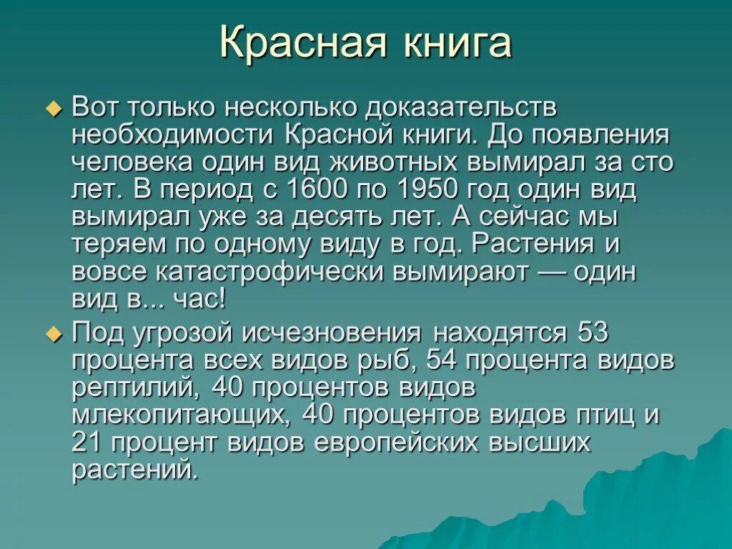 Рациональное использование и охрана животных. Использование и охрана животных.