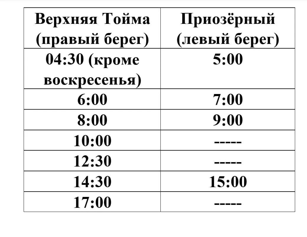 График апрель 2023. Паром СП 16. Расписание парома Ловцы. Расписание парома верхняя Тойма.