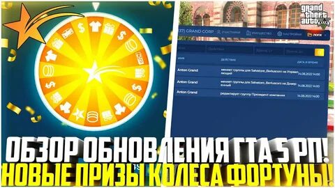Колесо удачи в гта 5 рп