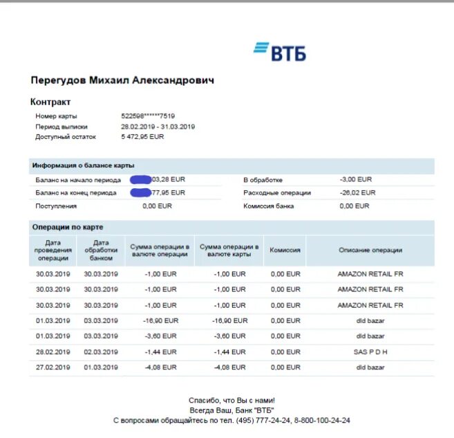 Выписка по счету ВТБ. Выписка лицевого счета с карты ВТБ. Выписка по операции ВТБ. Выписка по кредитной карте ВТБ. Кпп счета втб