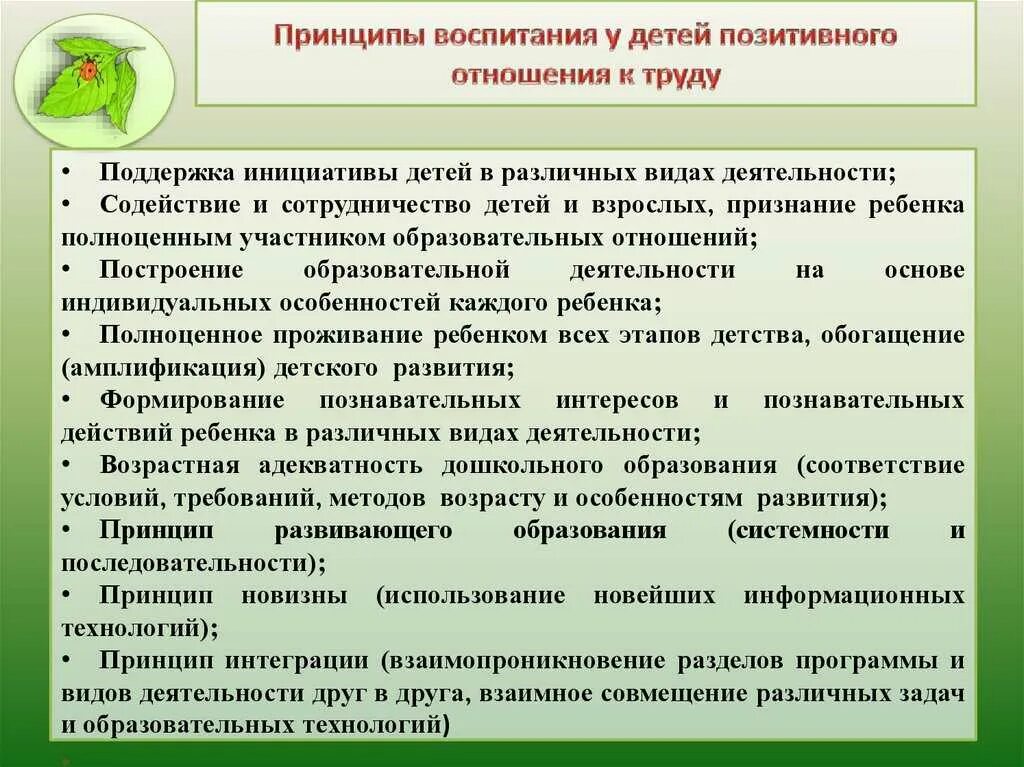 Создание условий для воспитания. Принципы трудового воспитания детей. принципы трудового воспитания дошкольников. принципы воспитания у детей позитивного отношения к труду. принципы трудового воспитания в дошкольном возрасте.