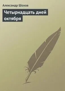 5 14 дней