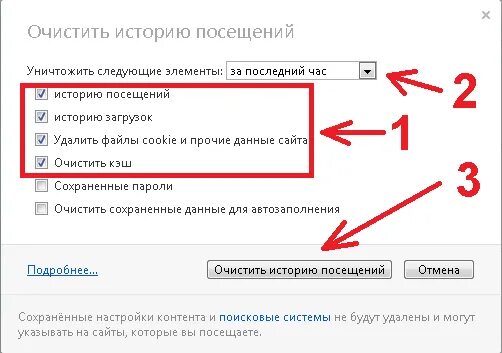 Как очистить историю посещений. Очистка истории. Очистка истории посещения сайтов. Удалить историю посещений на компьютере. История посещенных сайты