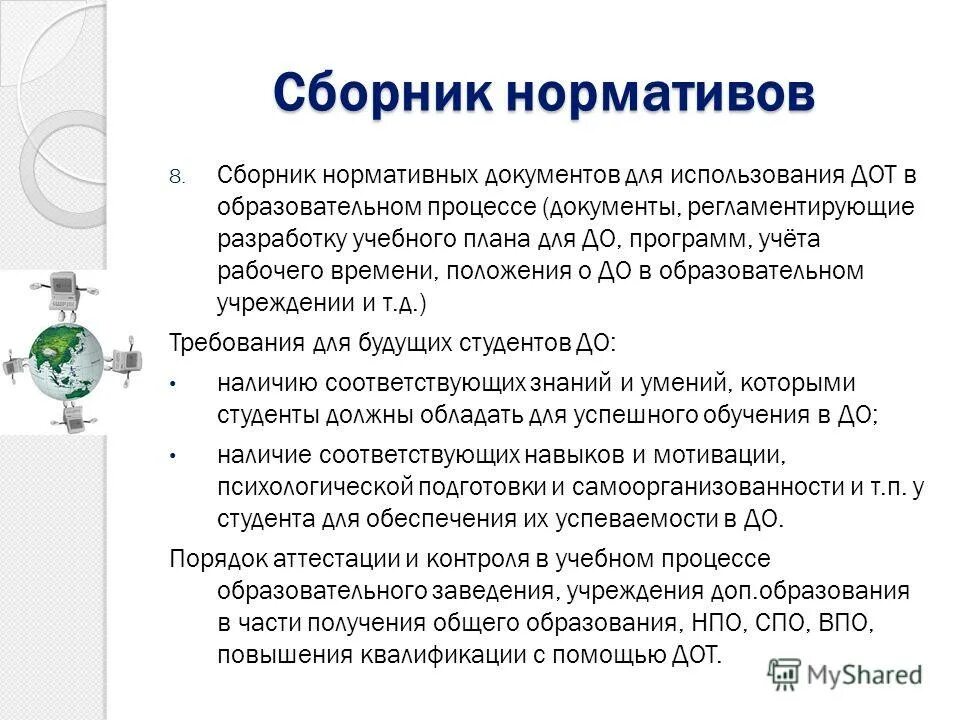 Образовательная программа с применением дот. Образовательная программа с применением дот
