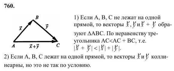 Готовое домашнее геометрия 7 класс атанасян. Гдз по геометрии 7-9 класс Атанасян 760. Гдз по геометрии Атанасян номер 760. Геометрия 9 класс Атанасян 760. Номер 760 геометрия 9 класс Атанасян.