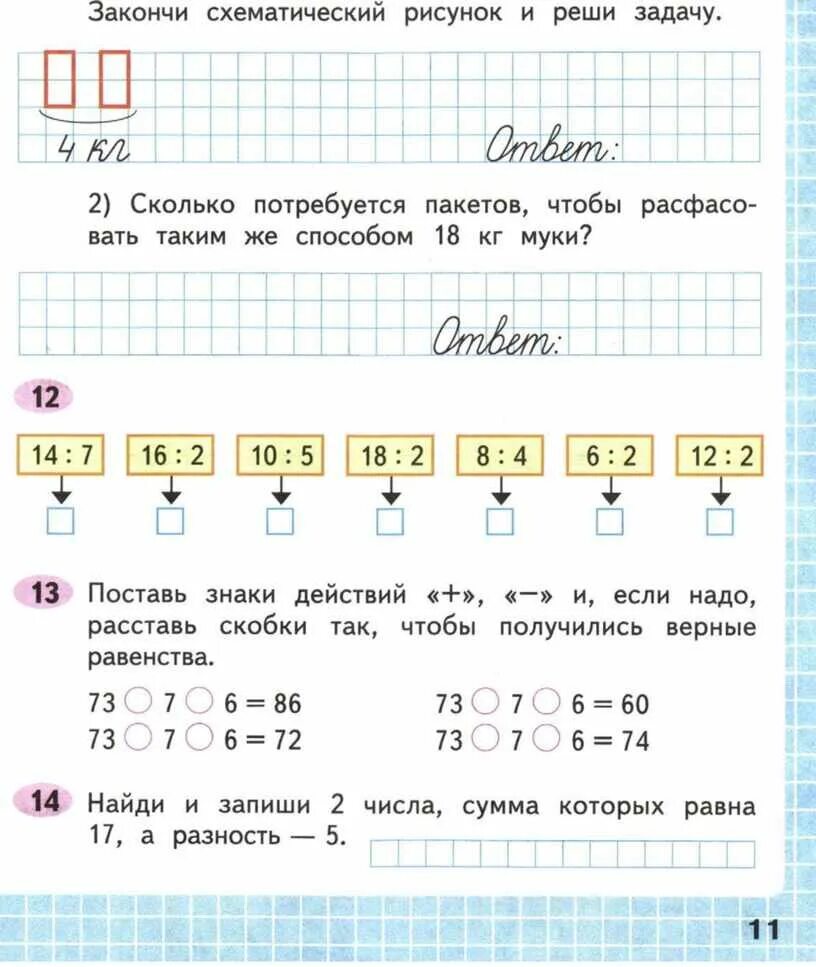 Три одинаковых пакета. Рабочая тетрадь по математике 3 класс 1 часть Моро Волкова. Математика рабочая тетрадь 3 класс 1 часть страница 5. Рабочая тетрадь по математике 3 часть 1 Моро и Волкова. Математика 3 класс рабочая тетрадь Волкова 1 часть.