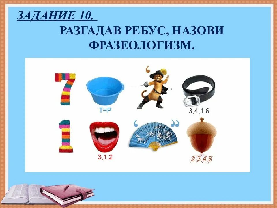 Задание 4 разгадай ребусы. Ребусы фразеологизмы. Ребусы фразеологизмы с ответами. Ребусы по русскому языку фразеологизмы. Ребусы по фразеологизмам с ответами.