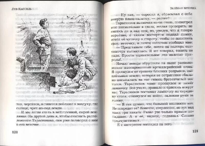 Читательский дневник рассказы о войне. Иллюстрации к рассказу Лев Кассиль рассказ об отсутствующем. Лев Кассиль отметки Риммы. Лев Кассиль отметки Риммы Лебедевой. Зеленая веточка Кассиль.