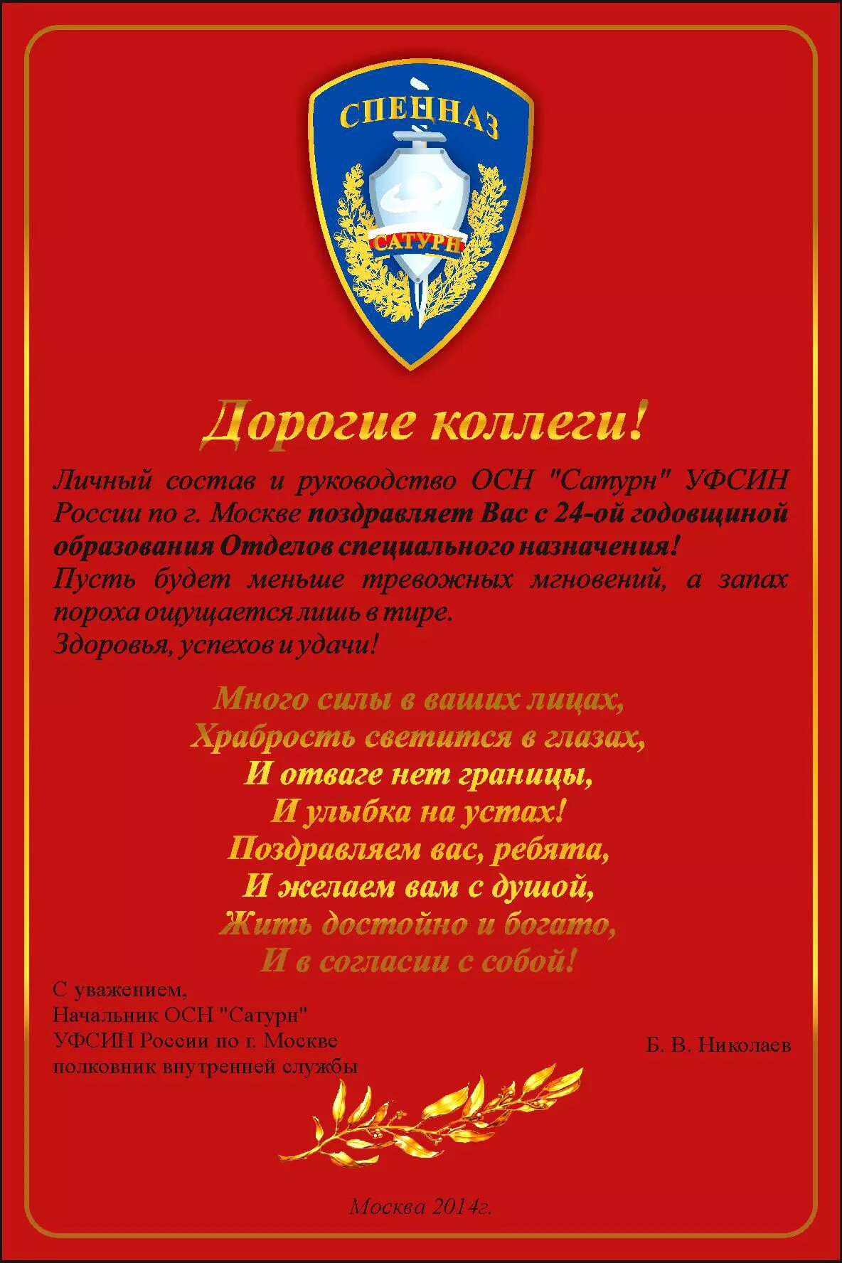 Поздравление с днем уфсин. С днем УФСИН поздравления. День УФСИН. Поздравление с днем ФСИН. День УИС поздравления официальные.