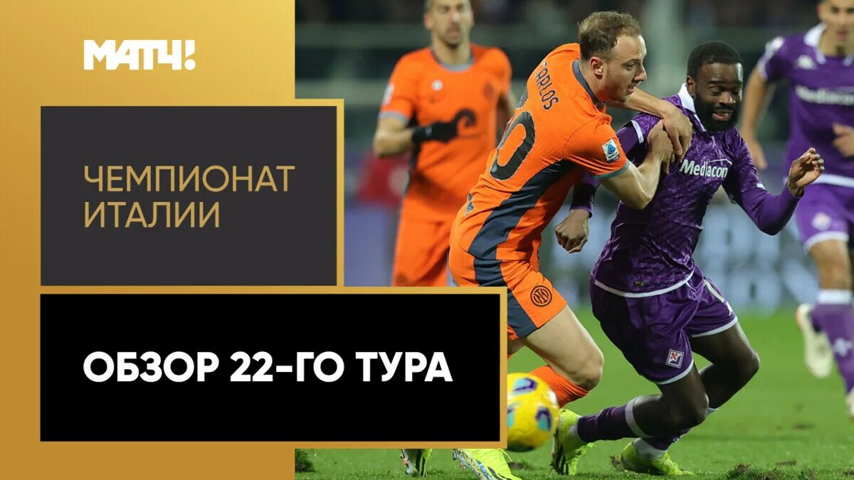 Чемпионат италии обзор 6 тура. Чемпионы лиги европы. Удинезе - торино хайлайт. Матч тв. Обзор лиги чемпионов.