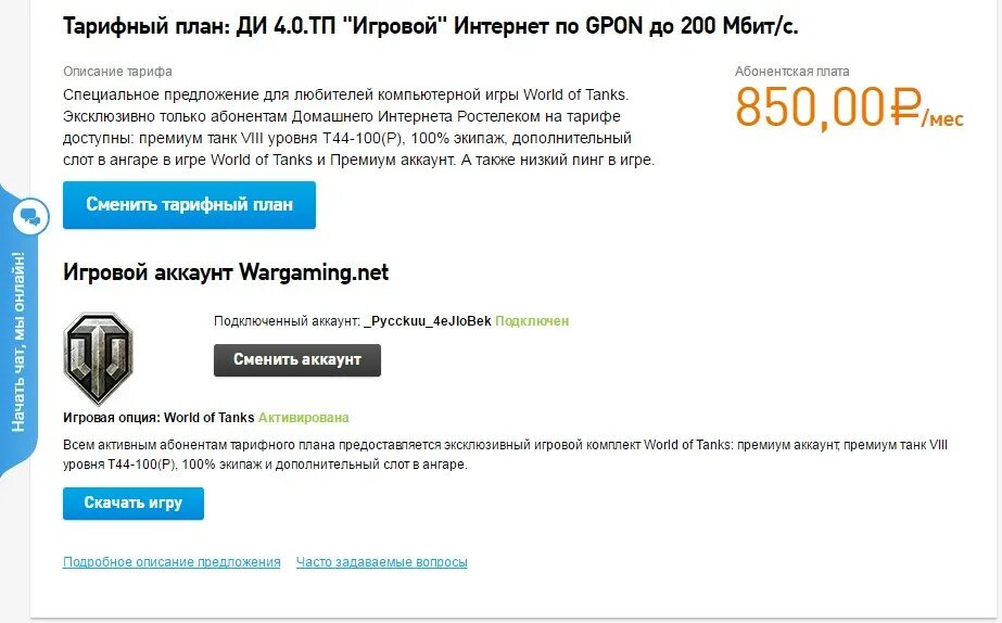 Мир танков ростелеком тариф. Тариф игровой Ростелеком. Как поменять аккаунт в тарифе игровой Ростелеком. Как подключить тариф игровой Ростелеком. Игровой тариф Ростелеком пинг.