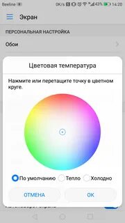 Настроить цвет смартфона