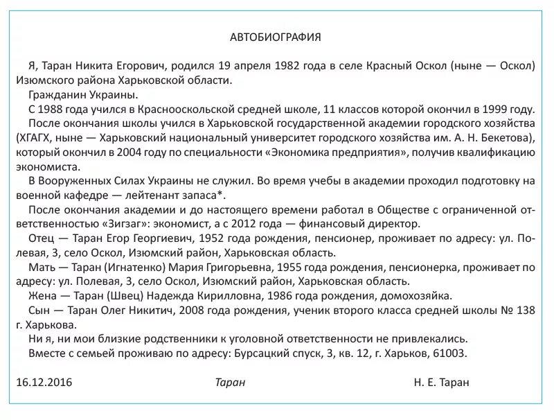 Приложение автобиография. Автобиография образец для опеки. Шаблон автобиографии для опеки. Автобиография пример на работу. Образец автобиографии при приеме на работу.