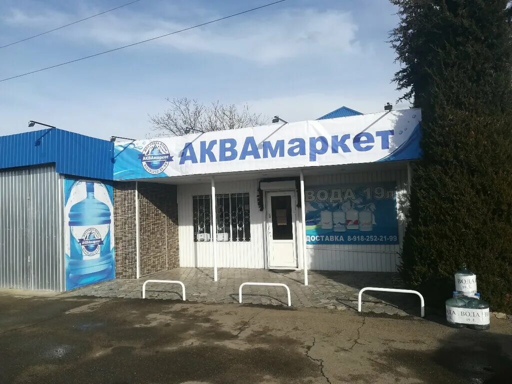 Вода курганинск. Вода АКВАМАРКЕТ. АКВАМАРКЕТ Лабинск. АКВАМАРКЕТ Сыктывкар. Курганинск в воде.