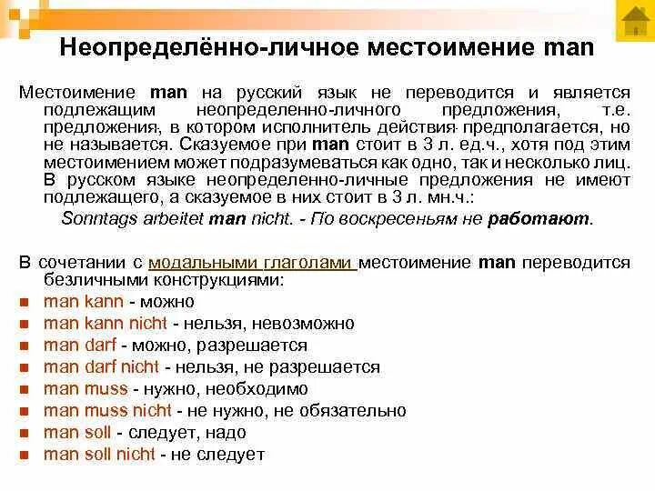 Неопределенно личные местоимения это. Неопределенно личные местоимения это