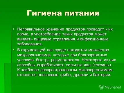 Определение и понятие гигиена