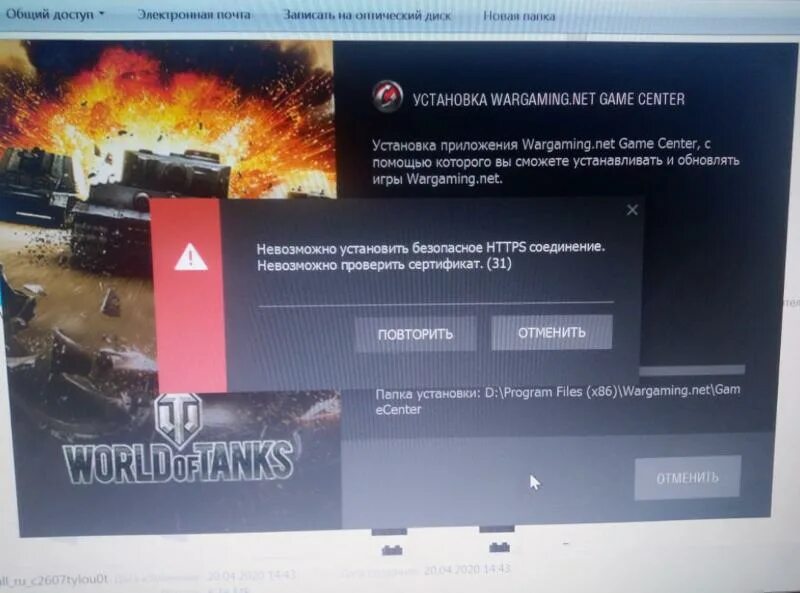 Ошибка 31 World of Tanks. Ошибки при установке вот. Не удалось безопасное соединение. Установка варгейминг.