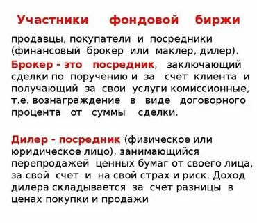 Брокерами называют