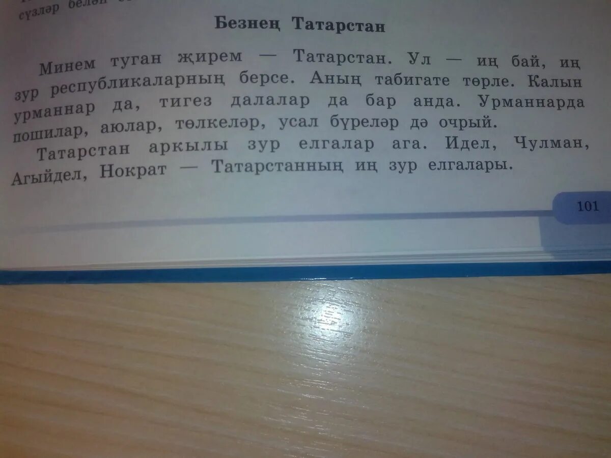 Яз на татарском. Сочинение на татарском языке. сочинение по татарскому языку на тему. сочинение на тему татарстан на татарском языке. сочинение про татарстан на татарском.