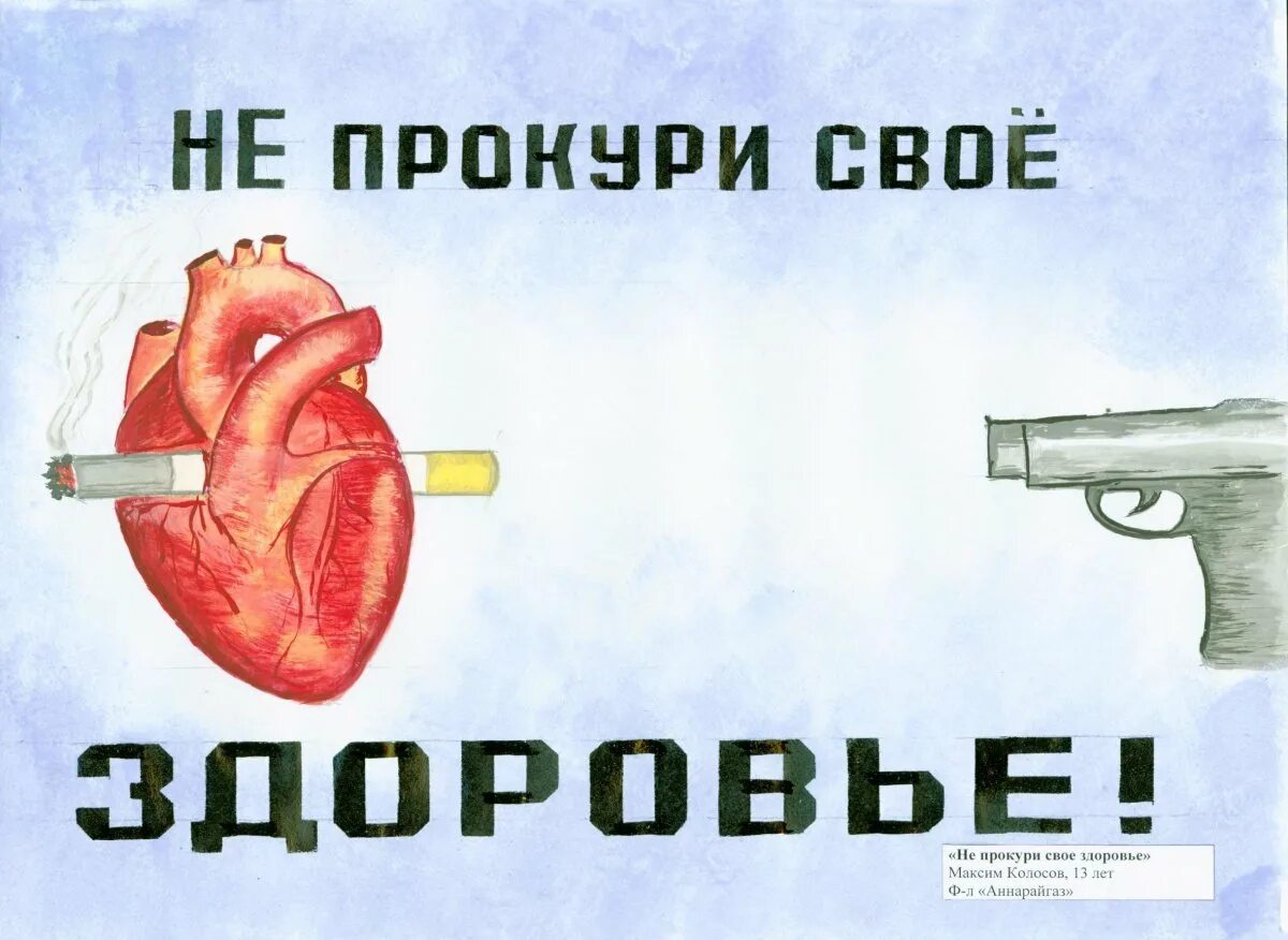 Кидай тему. Плакат против курения. Мы против курения. Плакат курить вредно. Плакат мы против курения.