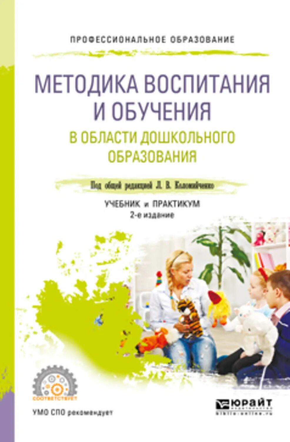 Обучение и воспитание учебники. Методики дошкольного воспитания. Методики дошкольного образования. Методика воспитания у дошкольников. Дошкольное воспитание учебник.