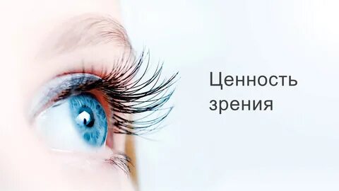Красивый ясный глаз