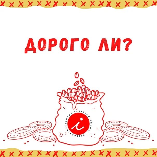 А что так дорого то. Почему так дорого картинки. почему так дорого. почему так дорого картинки детские.