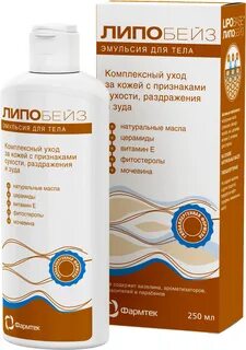 Липобейз эмульсия для тела