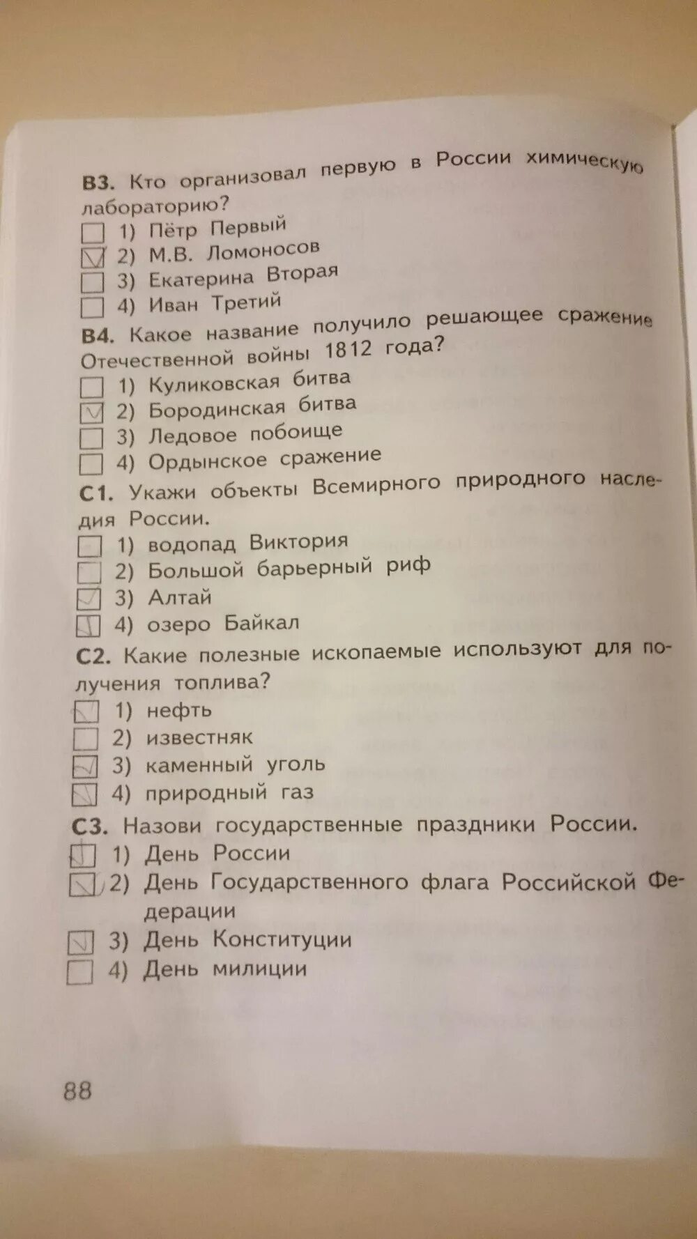 Тест по теме ломоносов 4 класс. Окружающий мир 4 класс яценко тесты природные зоны. контрольно измерительные задания по окружающему миру 4 класс. тест по окружающему миру 4 класс ломоносов.