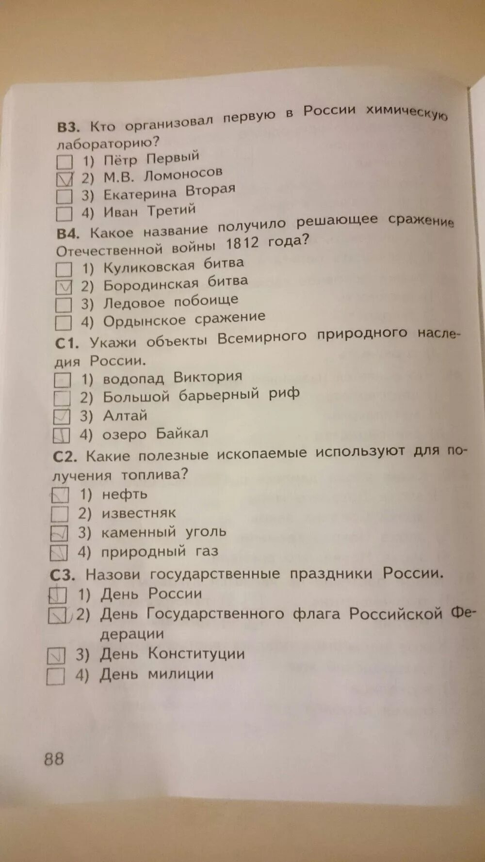 Тест про ломоносова. Окружающий мир 4 класс Яценко тесты природные зоны. Контрольно измерительные задания по окружающему миру 4 класс. Тест по окружающему миру 4 класс Ломоносов.