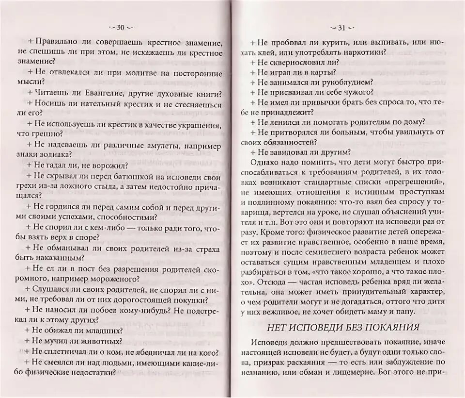 Как заканчивать исповедь какими. Как заканчивать исповедь какими