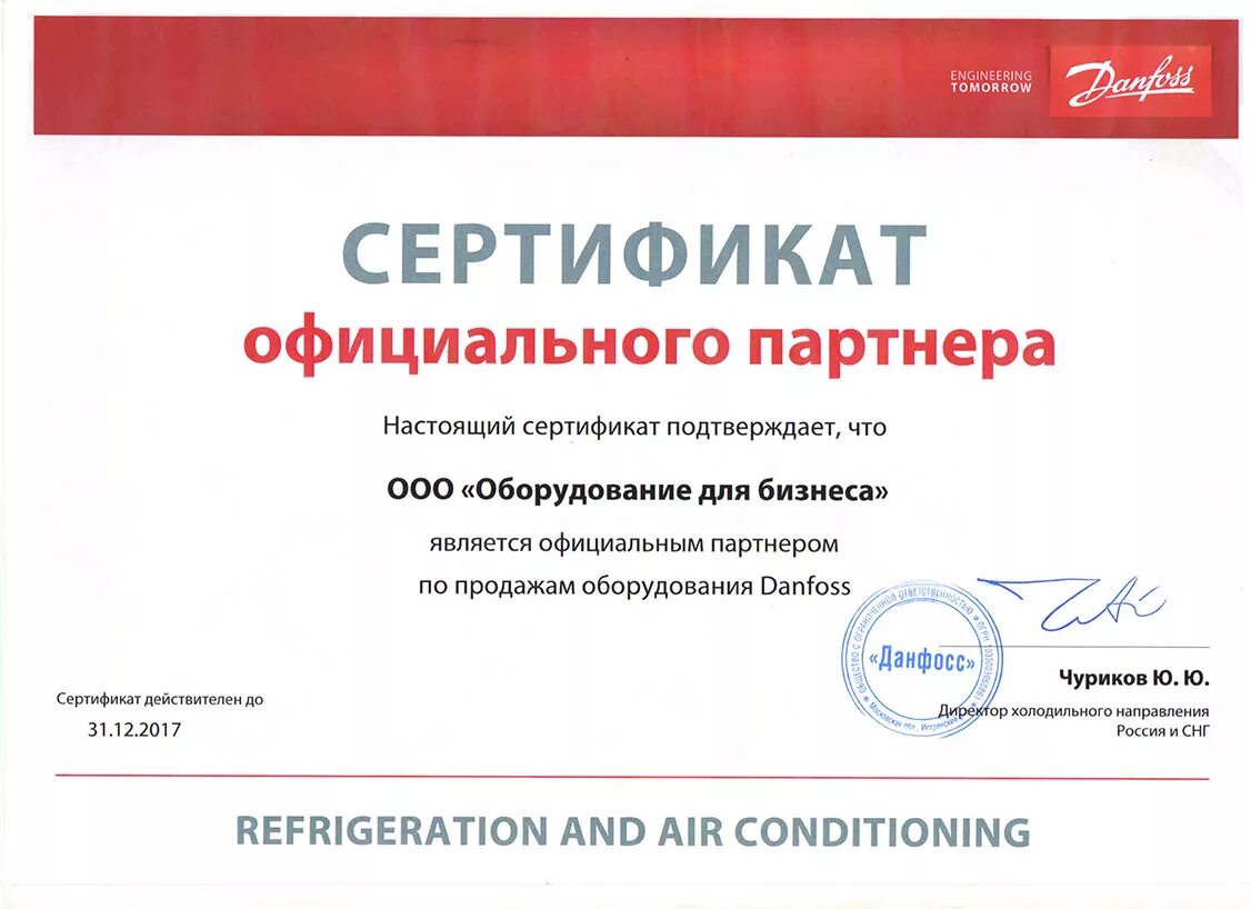 Является официальным партнером