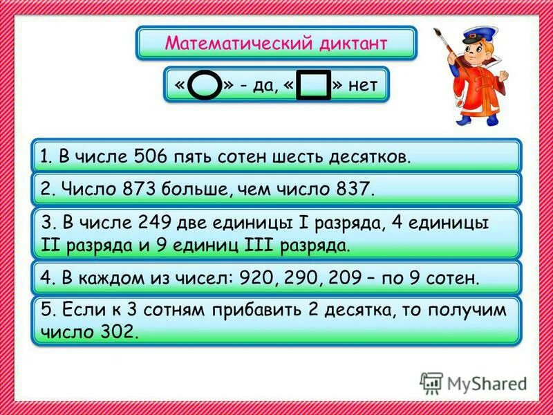 7 сотен 2 десятка