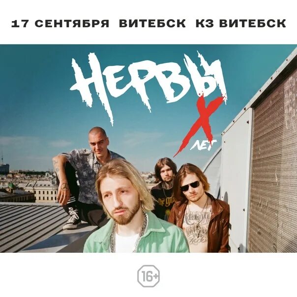 Собранные нервы. Афиша группы нервы. группа нервы плакат. группа нервы постер. группа нервы альбомы.