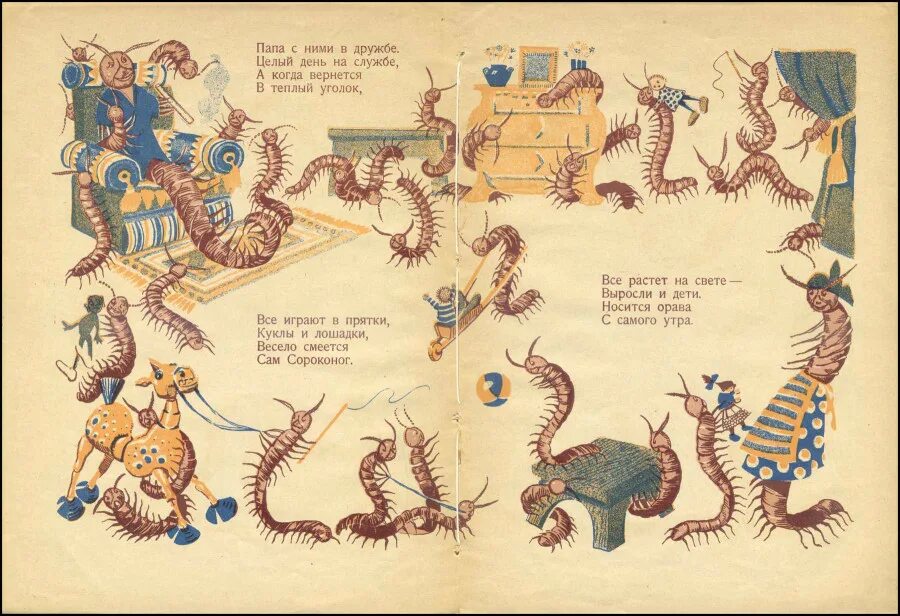 вера инбер сороконожки. сороконожки стихотворение инбер. книжка вера инбер сороконожки. инбер стихи сороконожки. вера инбер сороконожки.