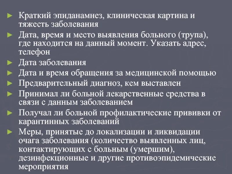 Экстренный анамнез. Эпид анамнез инфекционного больного. Эпид анамнез ВИЧ. Эпиданамнез в истории болезни. Эпидемиологический анамнез в истории болезни.