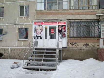 Диво парикмахерская