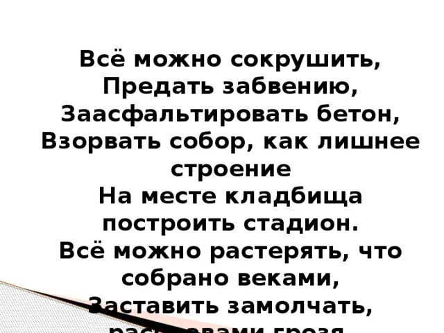 Предать забвению. Предать забвению синоним. Предать забвению. Простираясь вперед библия. Предан забвению это.