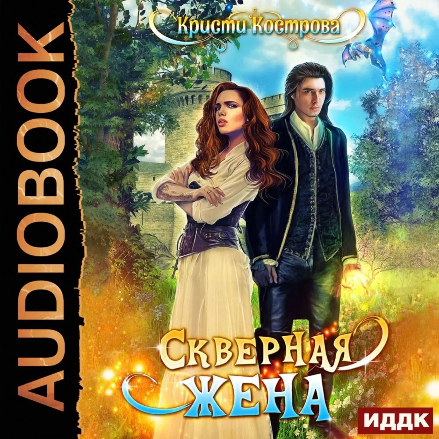 Слушать аудиокнигу скверная. Слушать аудиокнигу скверная. Слушать аудиокнигу скверная. Слушать аудиокнигу скверная. Слушать аудиокнигу скверная.