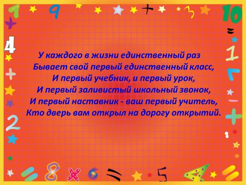 Урок в мире книг 1 класс презентация. Четверостишье про школу 1 класс. Стихи о жизни в школе. Стих про школу 4 строчки. Мой первый учитель классный час.