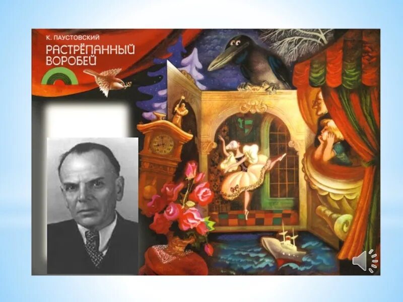 Паустовский растрепанный воробей последовательность событий. Паустовский растрёпанный воробей. паустовский растрёпанный воробей план 3 класс. паустовский растрёпанный воробей иллюстрации. паустовский растрепанный воробей фото картинки.