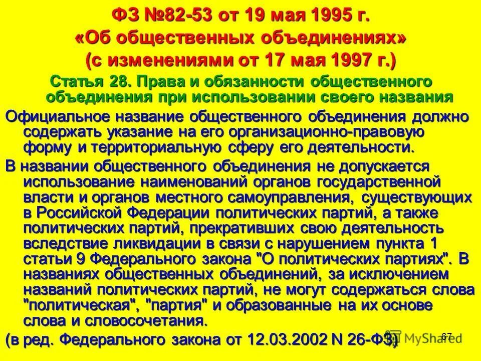 ст 76 ч. федеральный закон 67-фз. статья 67 закона. закон 44 фз 16ст. статья 67 пункт 2.