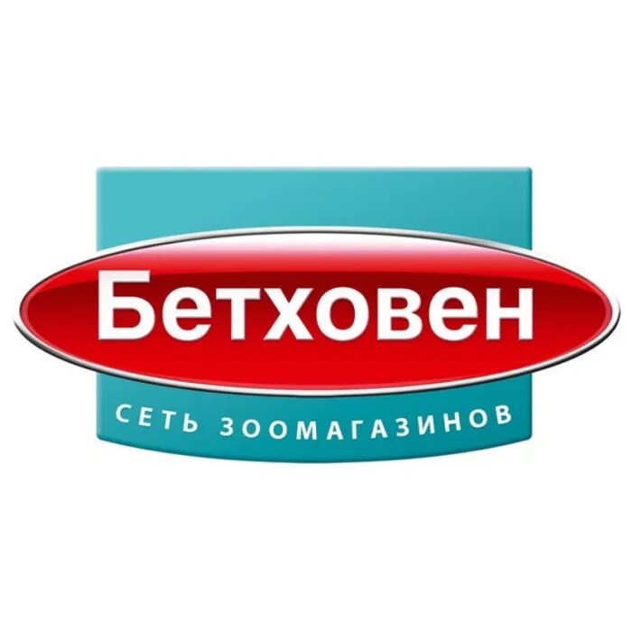Бетховен какие инструменты. Бетховен зоомагазин. бетховен логотип. бетховен торговая сеть. бетховен магазин лого.